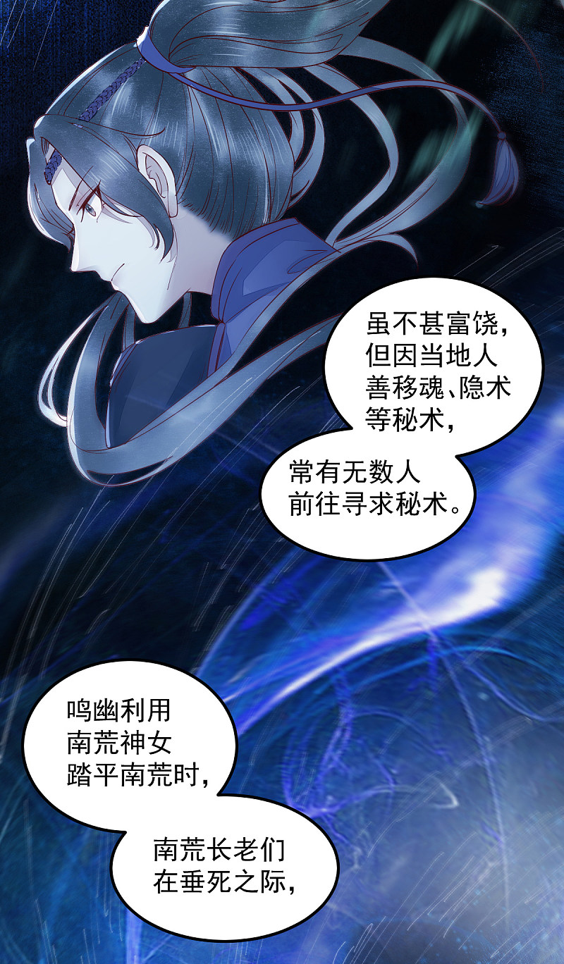 《杀手王妃不好惹》漫画最新章节43-北荒免费下拉式在线观看章节第【24】张图片