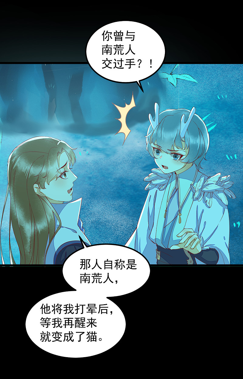 《杀手王妃不好惹》漫画最新章节43-北荒免费下拉式在线观看章节第【33】张图片