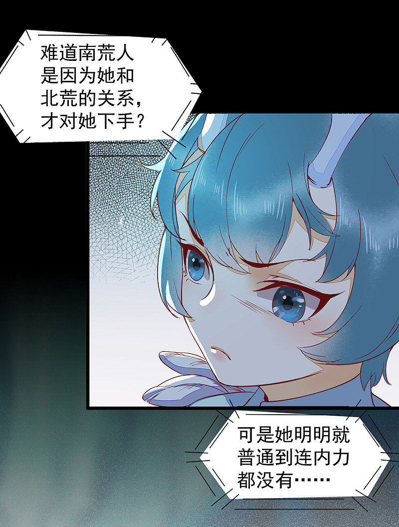 《杀手王妃不好惹》漫画最新章节43-北荒免费下拉式在线观看章节第【34】张图片