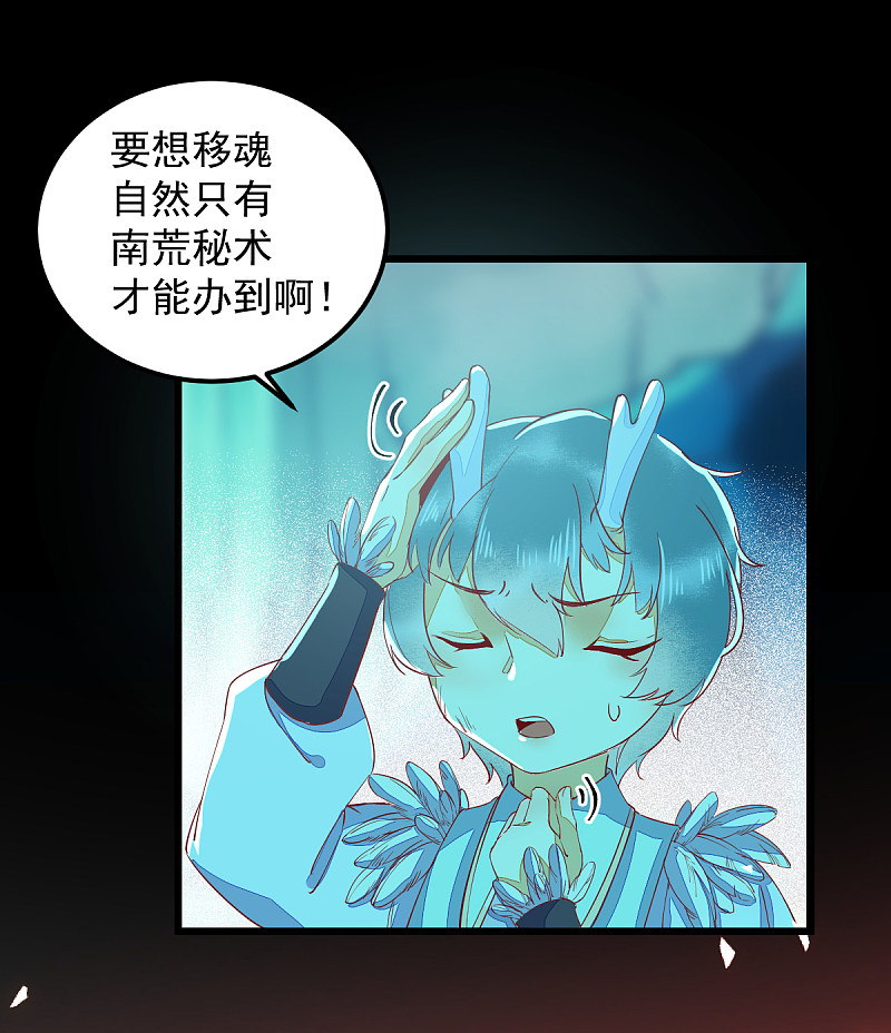 《杀手王妃不好惹》漫画最新章节43-北荒免费下拉式在线观看章节第【36】张图片