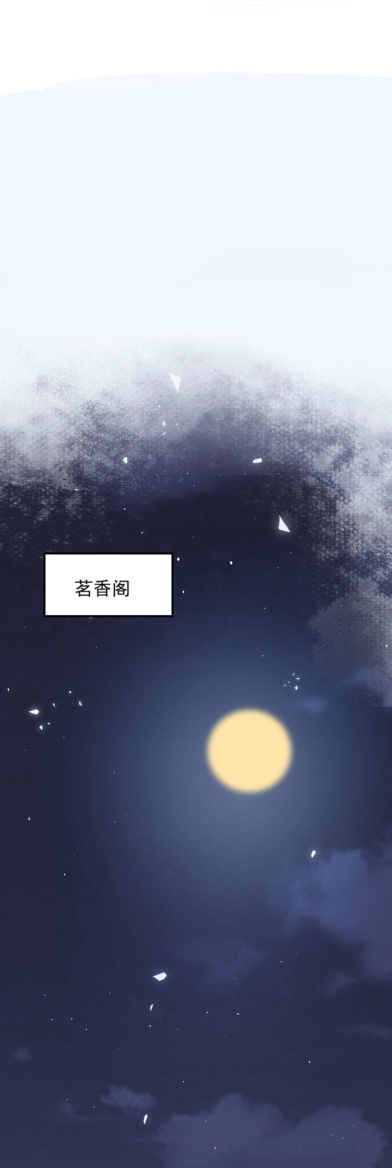 《杀手王妃不好惹》漫画最新章节44-莫喵遇百合免费下拉式在线观看章节第【12】张图片