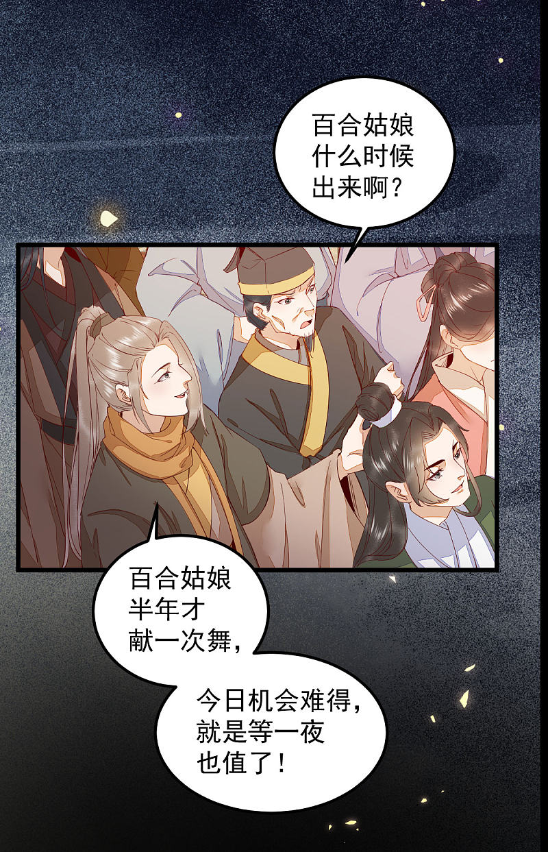 《杀手王妃不好惹》漫画最新章节44-莫喵遇百合免费下拉式在线观看章节第【17】张图片