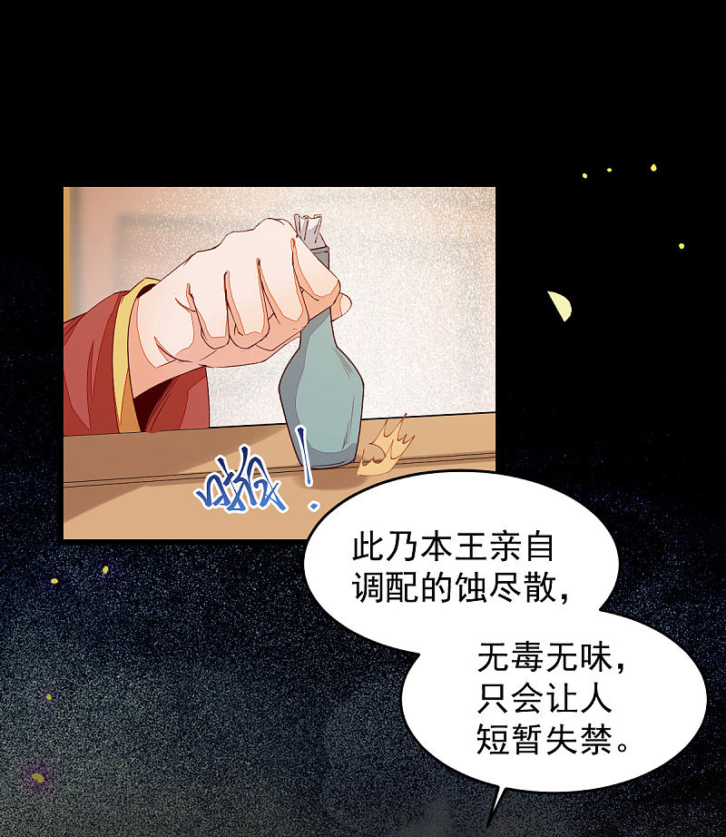 《杀手王妃不好惹》漫画最新章节45-茗香阁真相免费下拉式在线观看章节第【25】张图片