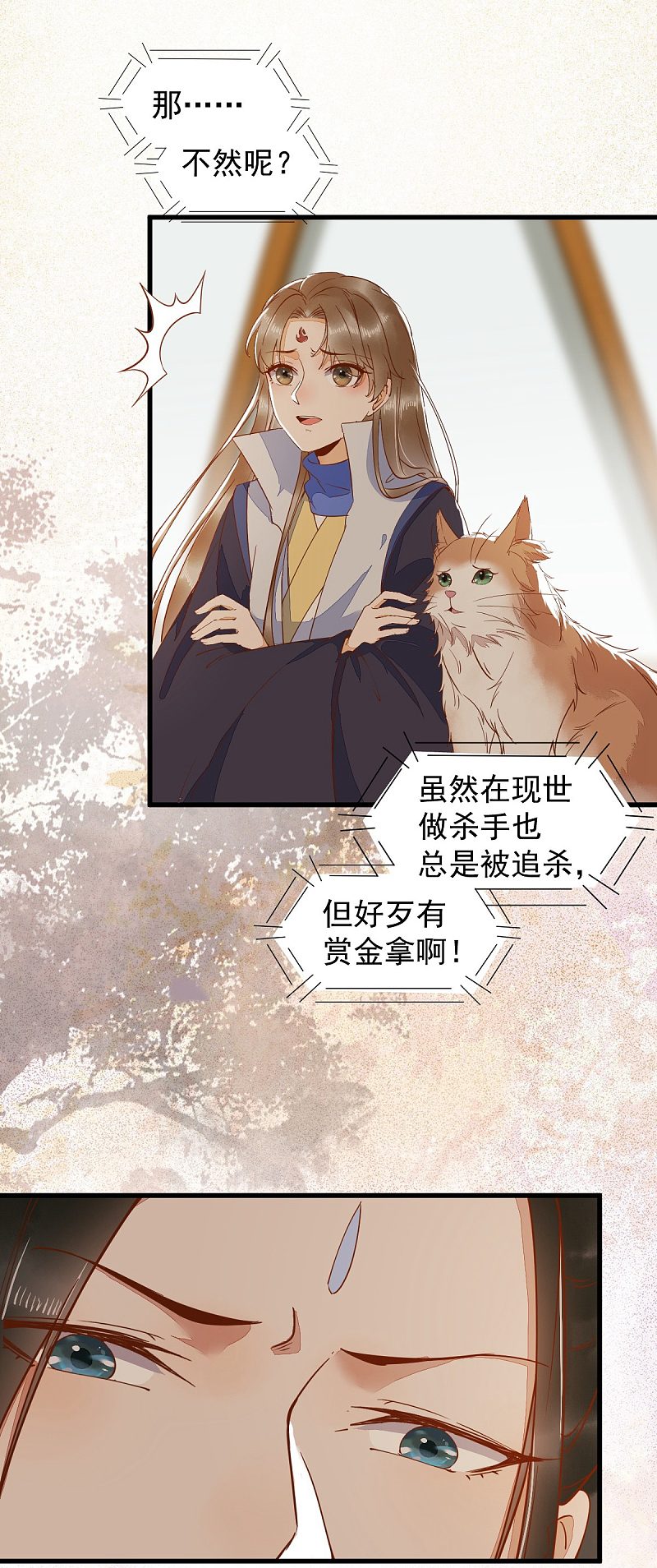 《杀手王妃不好惹》漫画最新章节57-她是我的猫免费下拉式在线观看章节第【12】张图片