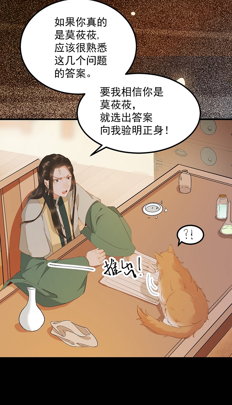 《杀手王妃不好惹》漫画最新章节61-提线木偶免费下拉式在线观看章节第【29】张图片