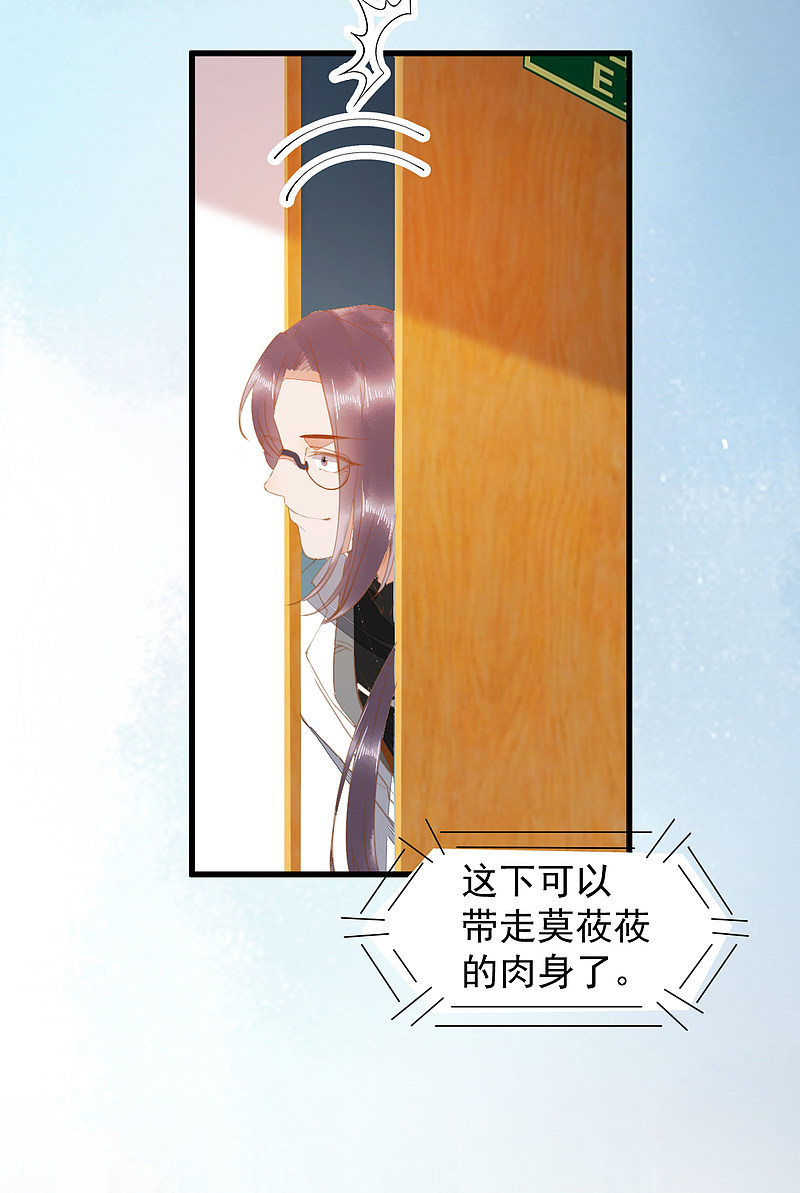 《杀手王妃不好惹》漫画最新章节62-现代寻到莜莜肉身免费下拉式在线观看章节第【14】张图片