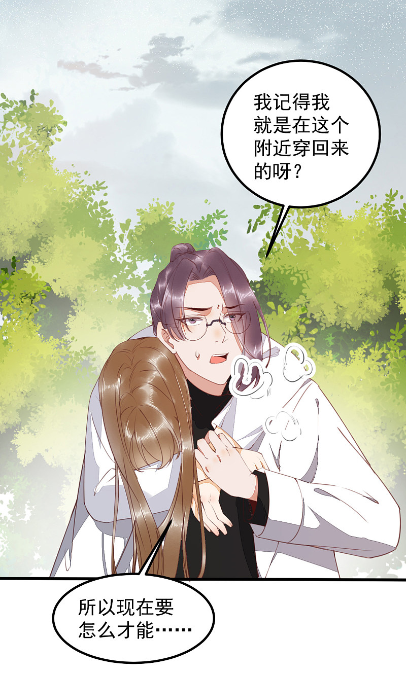 《杀手王妃不好惹》漫画最新章节62-现代寻到莜莜肉身免费下拉式在线观看章节第【25】张图片