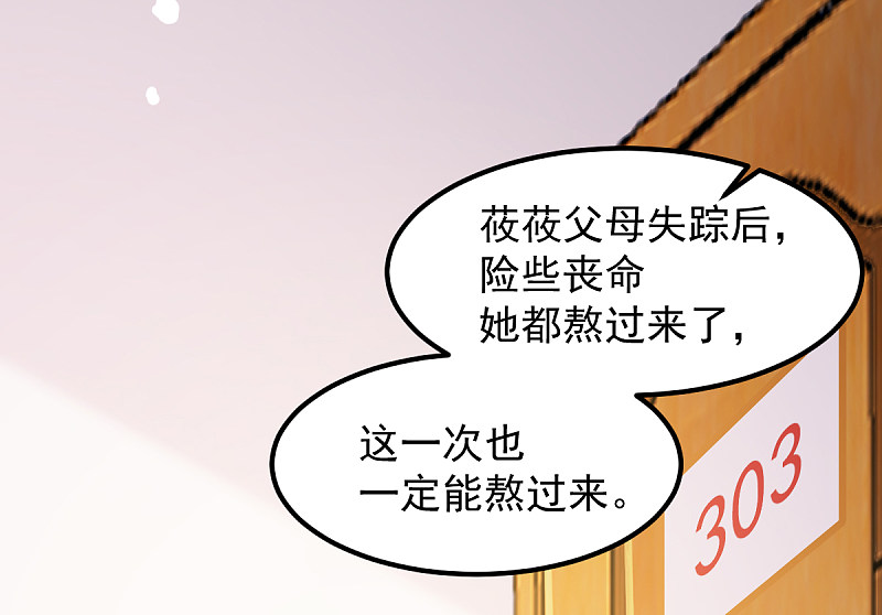 《杀手王妃不好惹》漫画最新章节62-现代寻到莜莜肉身免费下拉式在线观看章节第【6】张图片