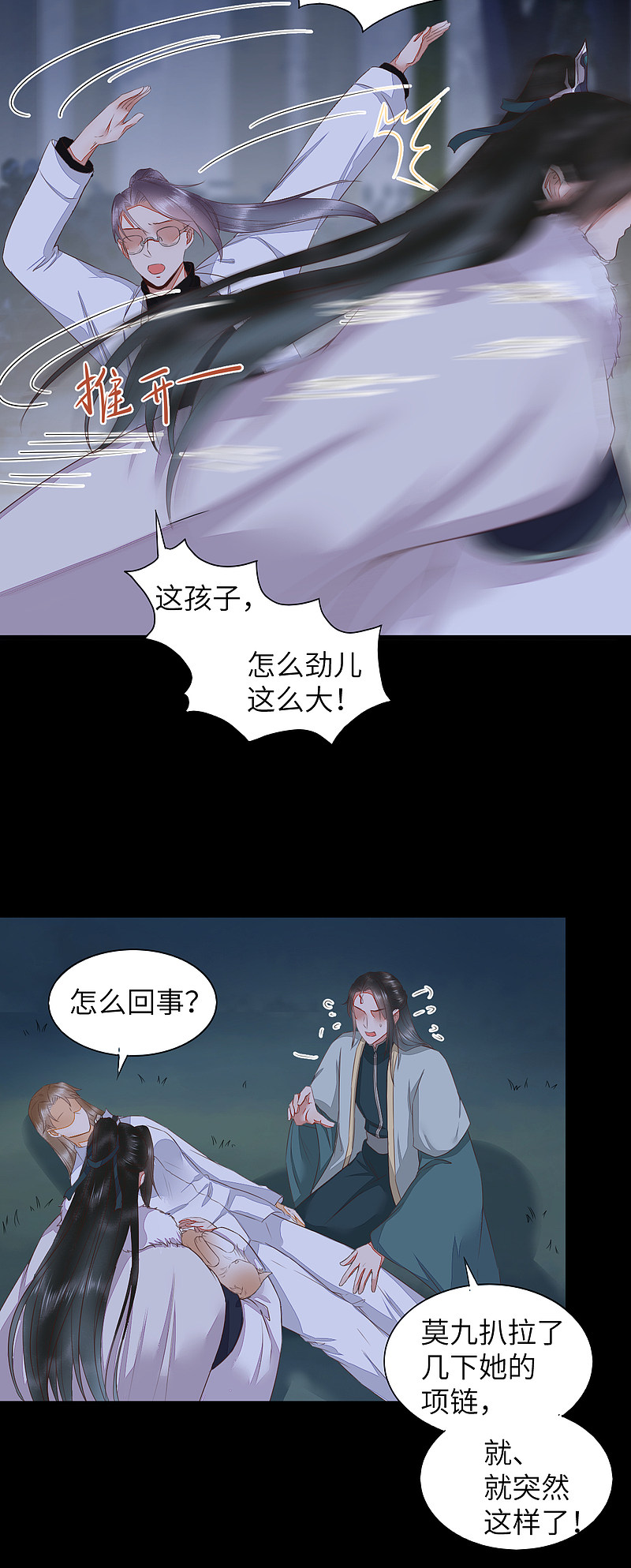 《杀手王妃不好惹》漫画最新章节64-刚醒来就要拯救世界？免费下拉式在线观看章节第【17】张图片