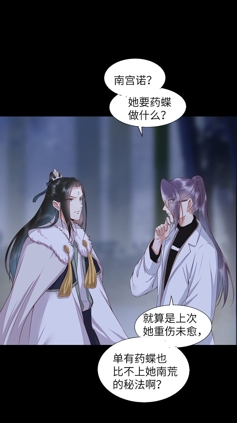 《杀手王妃不好惹》漫画最新章节64-刚醒来就要拯救世界？免费下拉式在线观看章节第【6】张图片