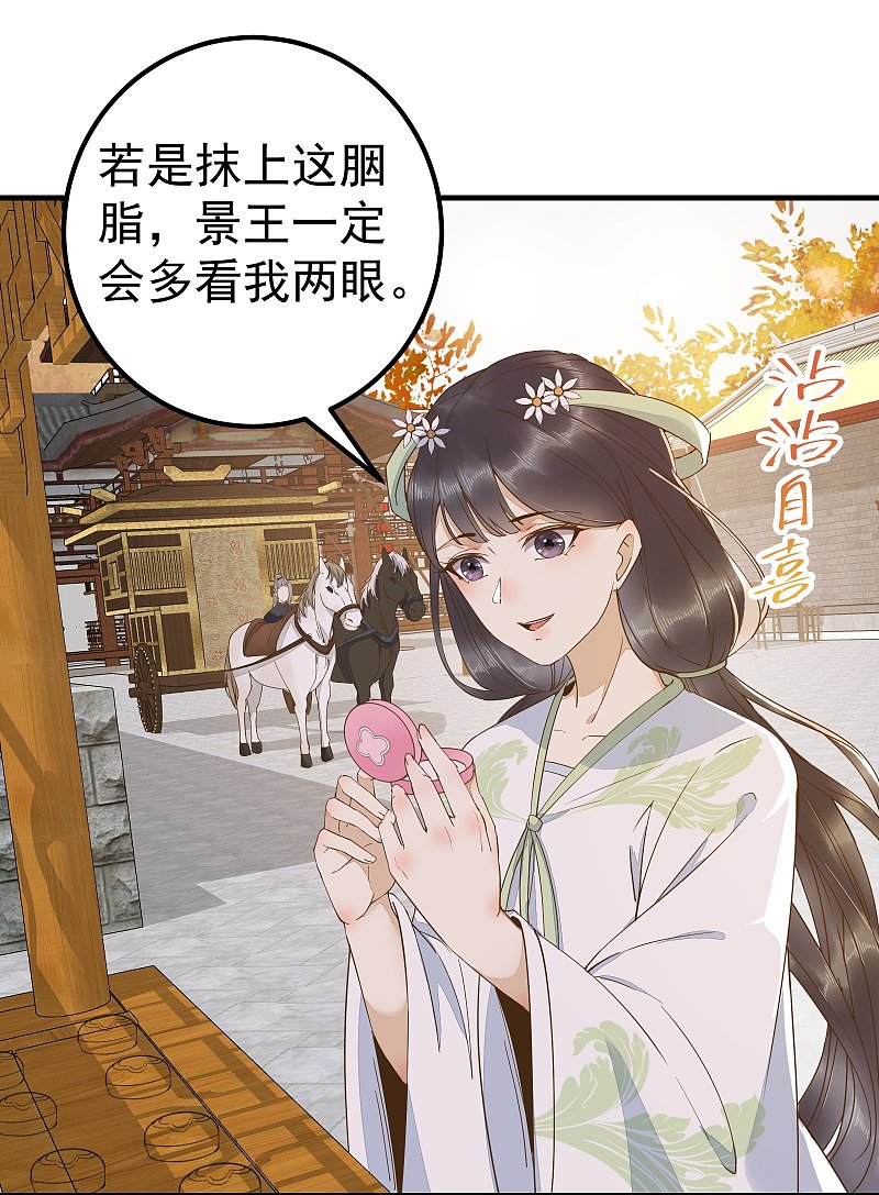 《杀手王妃不好惹》漫画最新章节66-再遇绿茶姐妹飙演技免费下拉式在线观看章节第【1】张图片