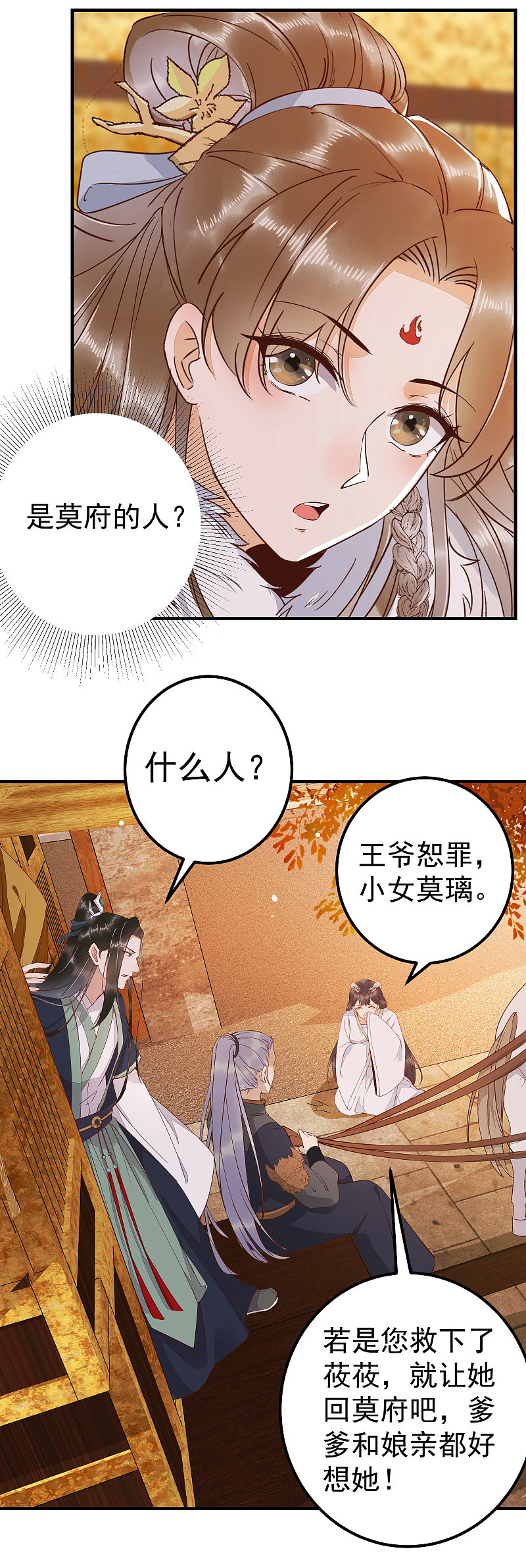 《杀手王妃不好惹》漫画最新章节66-再遇绿茶姐妹飙演技免费下拉式在线观看章节第【10】张图片