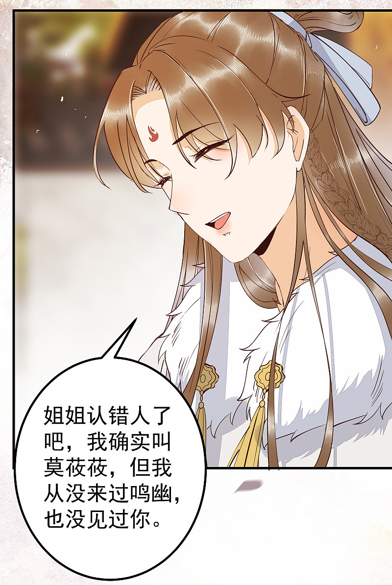 《杀手王妃不好惹》漫画最新章节66-再遇绿茶姐妹飙演技免费下拉式在线观看章节第【15】张图片