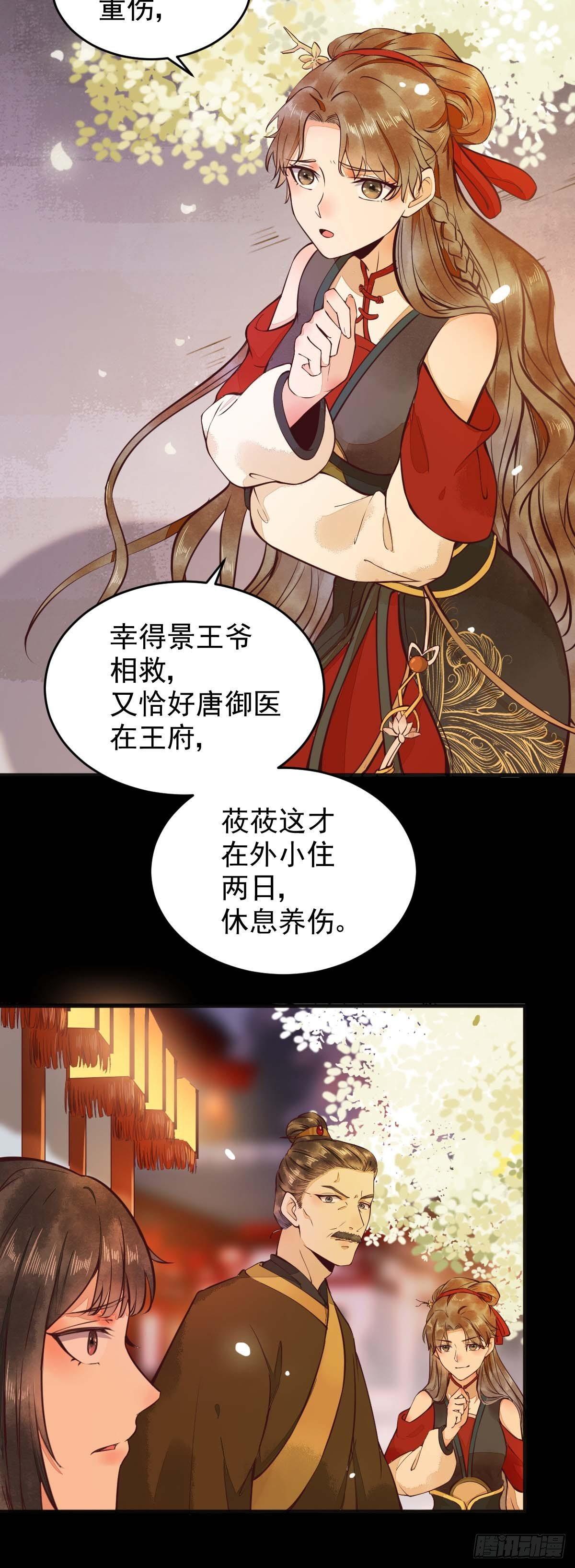 《杀手王妃不好惹》漫画最新章节07-宫宴免费下拉式在线观看章节第【19】张图片