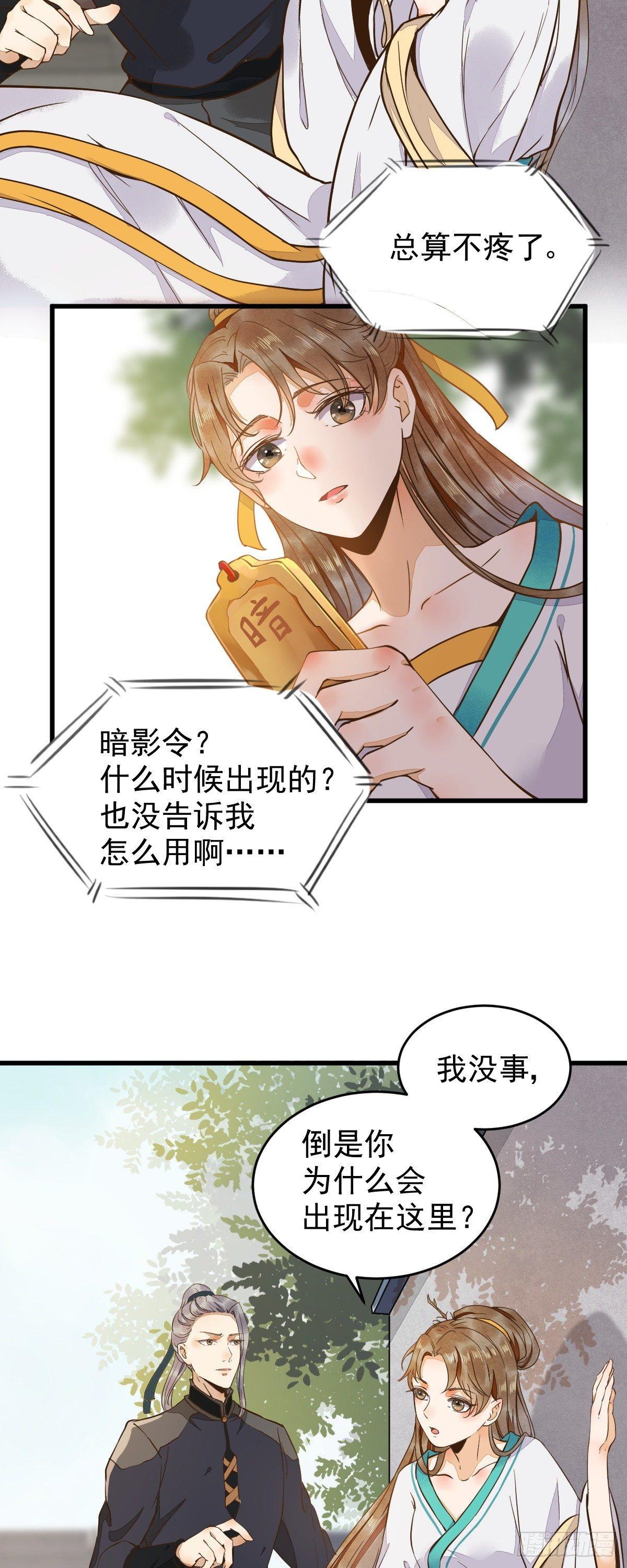 《杀手王妃不好惹》漫画最新章节07-宫宴免费下拉式在线观看章节第【7】张图片