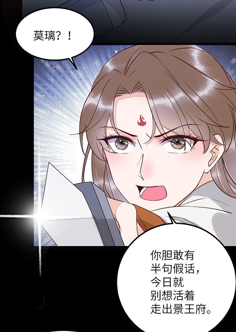 《杀手王妃不好惹》漫画最新章节71-遇刺免费下拉式在线观看章节第【25】张图片