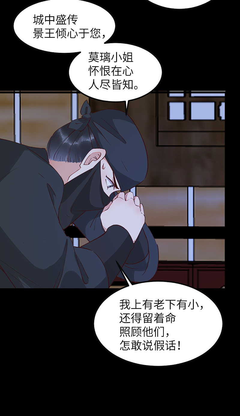 《杀手王妃不好惹》漫画最新章节71-遇刺免费下拉式在线观看章节第【26】张图片