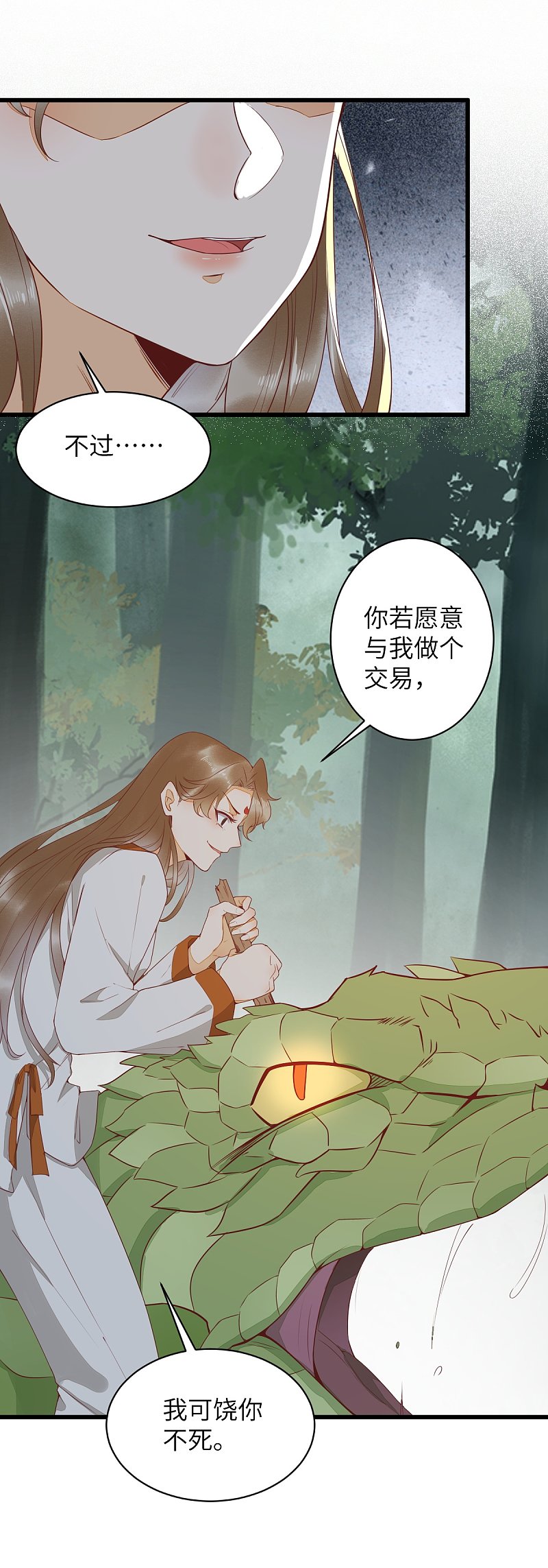 《杀手王妃不好惹》漫画最新章节77-收服巨蟒小老弟免费下拉式在线观看章节第【13】张图片