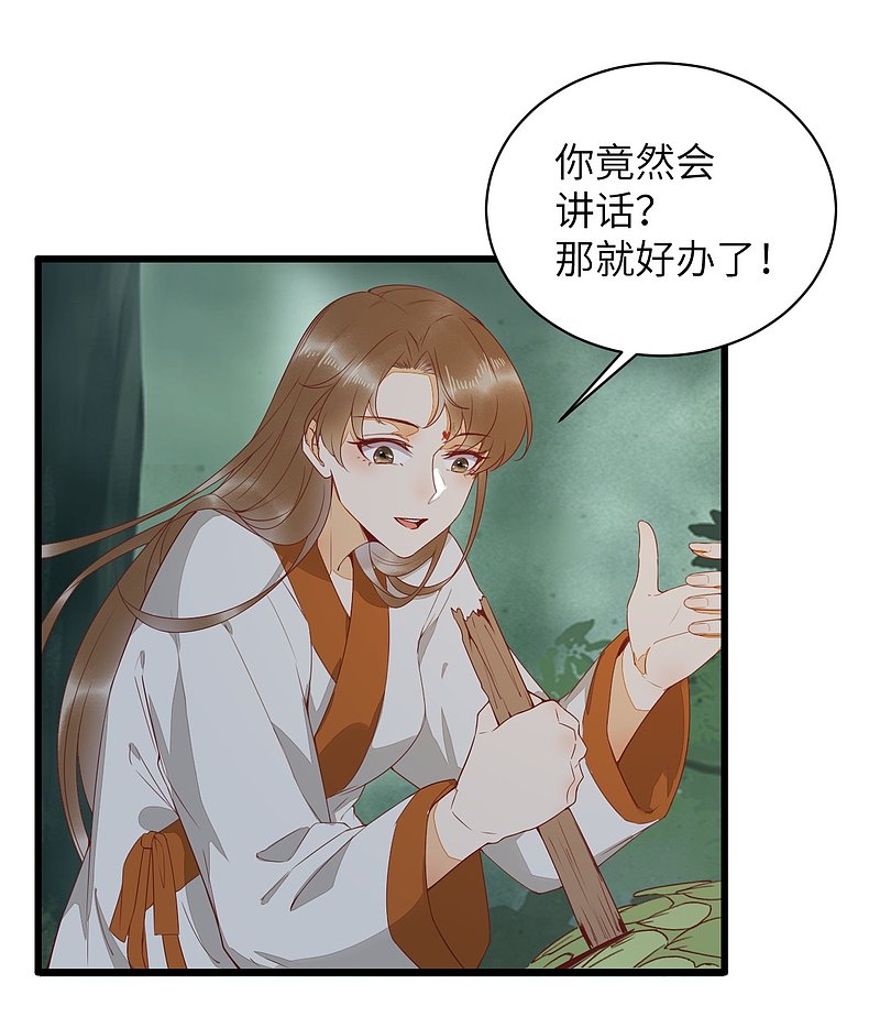 《杀手王妃不好惹》漫画最新章节77-收服巨蟒小老弟免费下拉式在线观看章节第【16】张图片