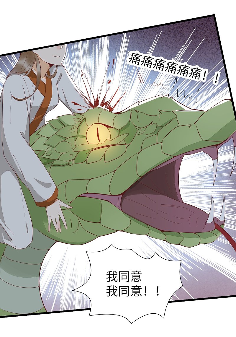 《杀手王妃不好惹》漫画最新章节77-收服巨蟒小老弟免费下拉式在线观看章节第【20】张图片