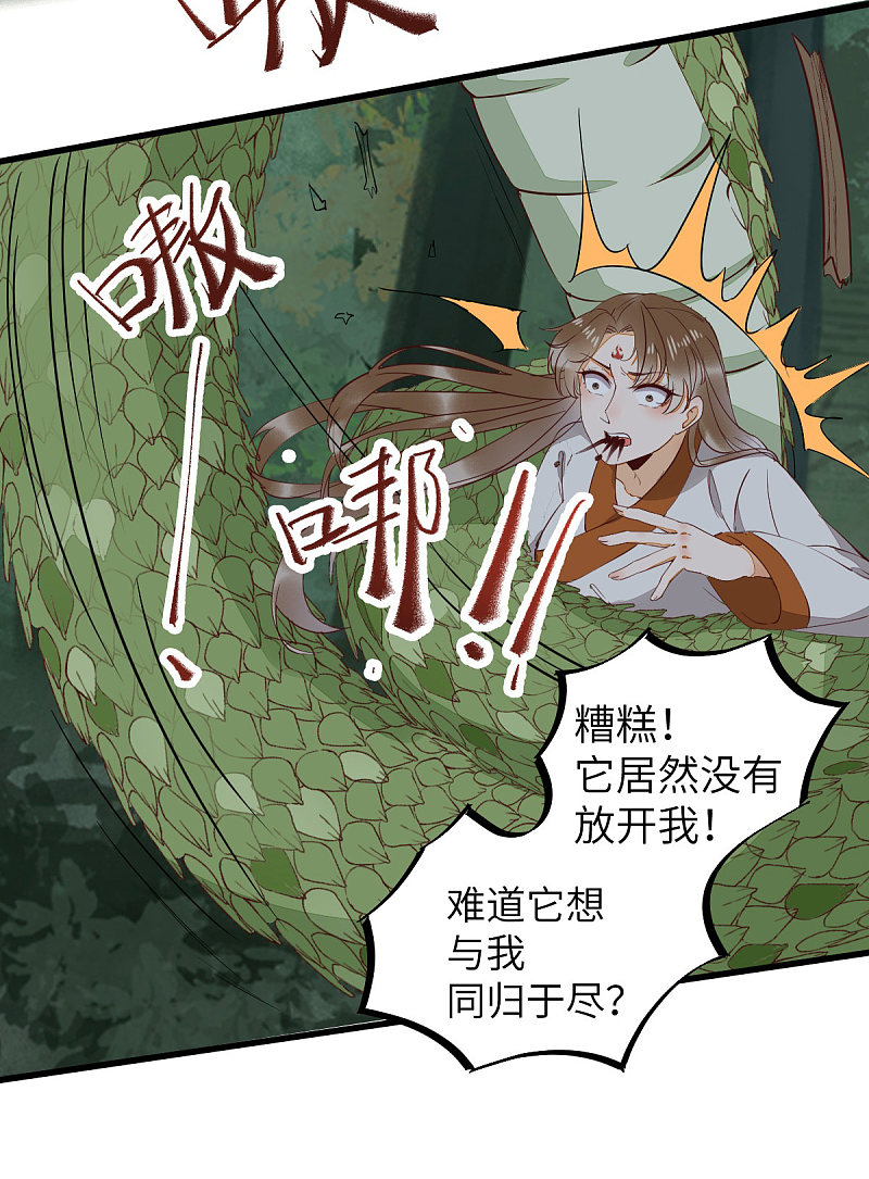 《杀手王妃不好惹》漫画最新章节77-收服巨蟒小老弟免费下拉式在线观看章节第【4】张图片