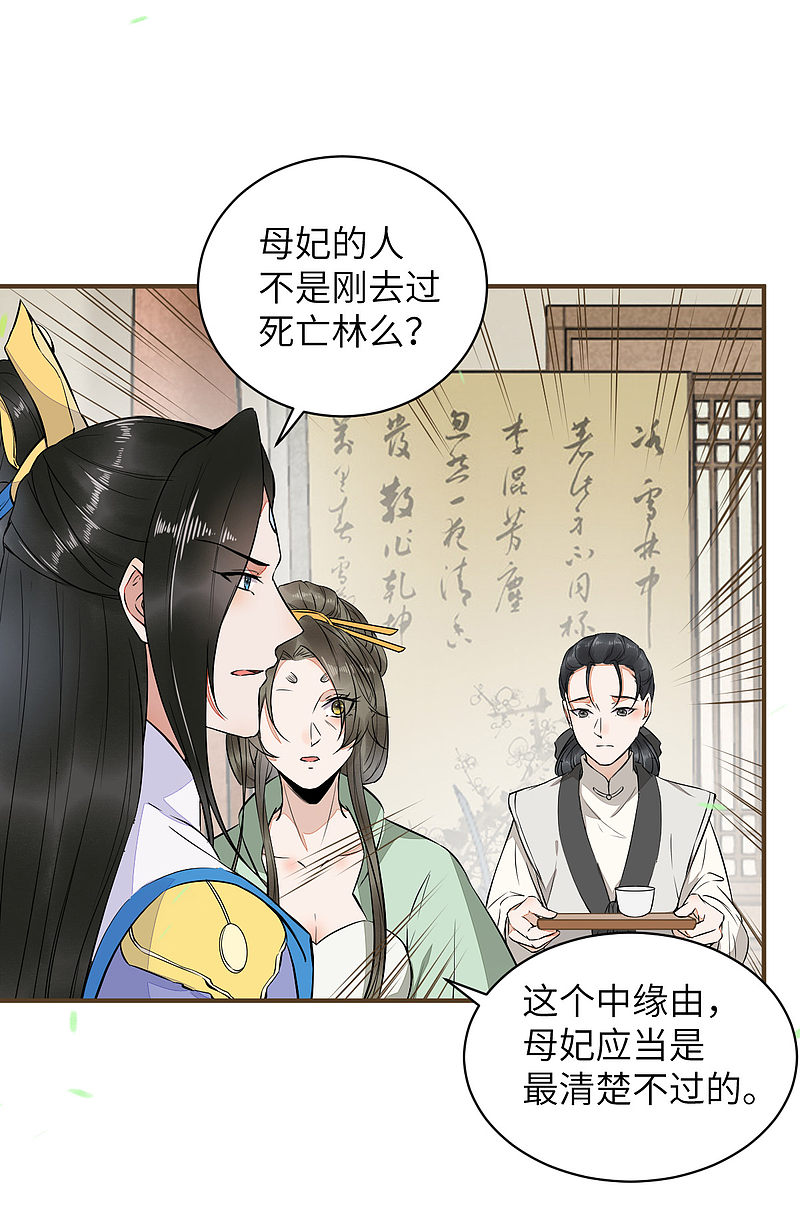 《杀手王妃不好惹》漫画最新章节78-打怪升级不断免费下拉式在线观看章节第【32】张图片