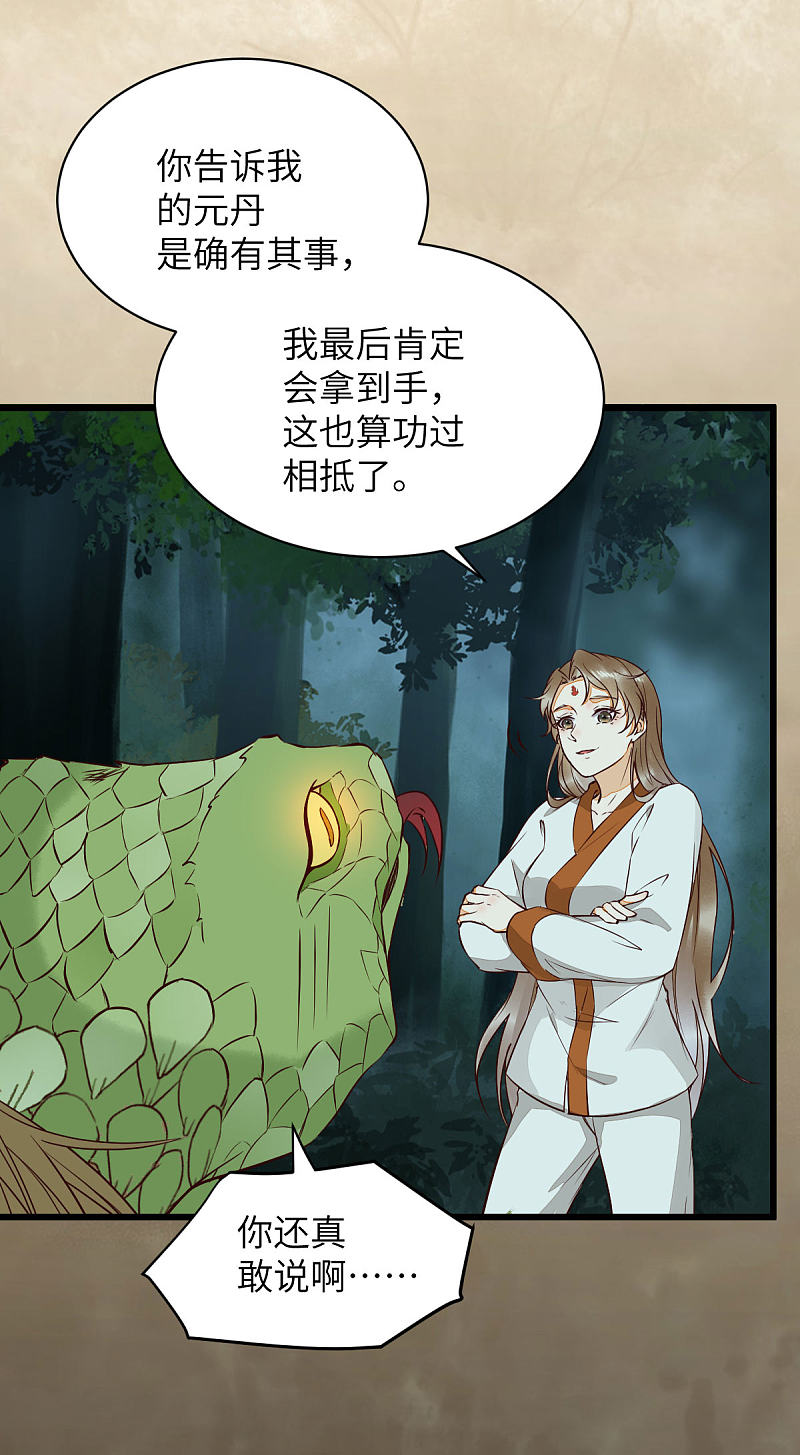 《杀手王妃不好惹》漫画最新章节79-带着蛇老弟跑路免费下拉式在线观看章节第【19】张图片