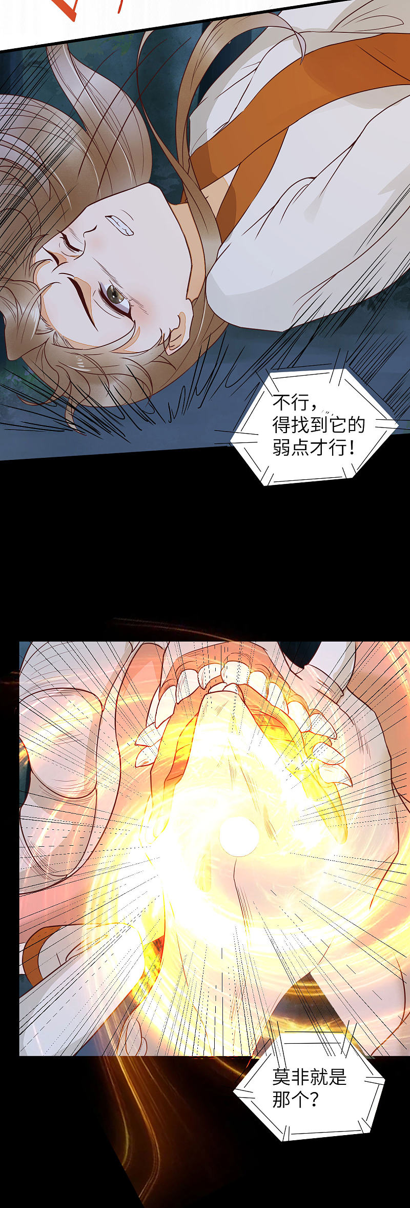 《杀手王妃不好惹》漫画最新章节80-破体升级免费下拉式在线观看章节第【23】张图片