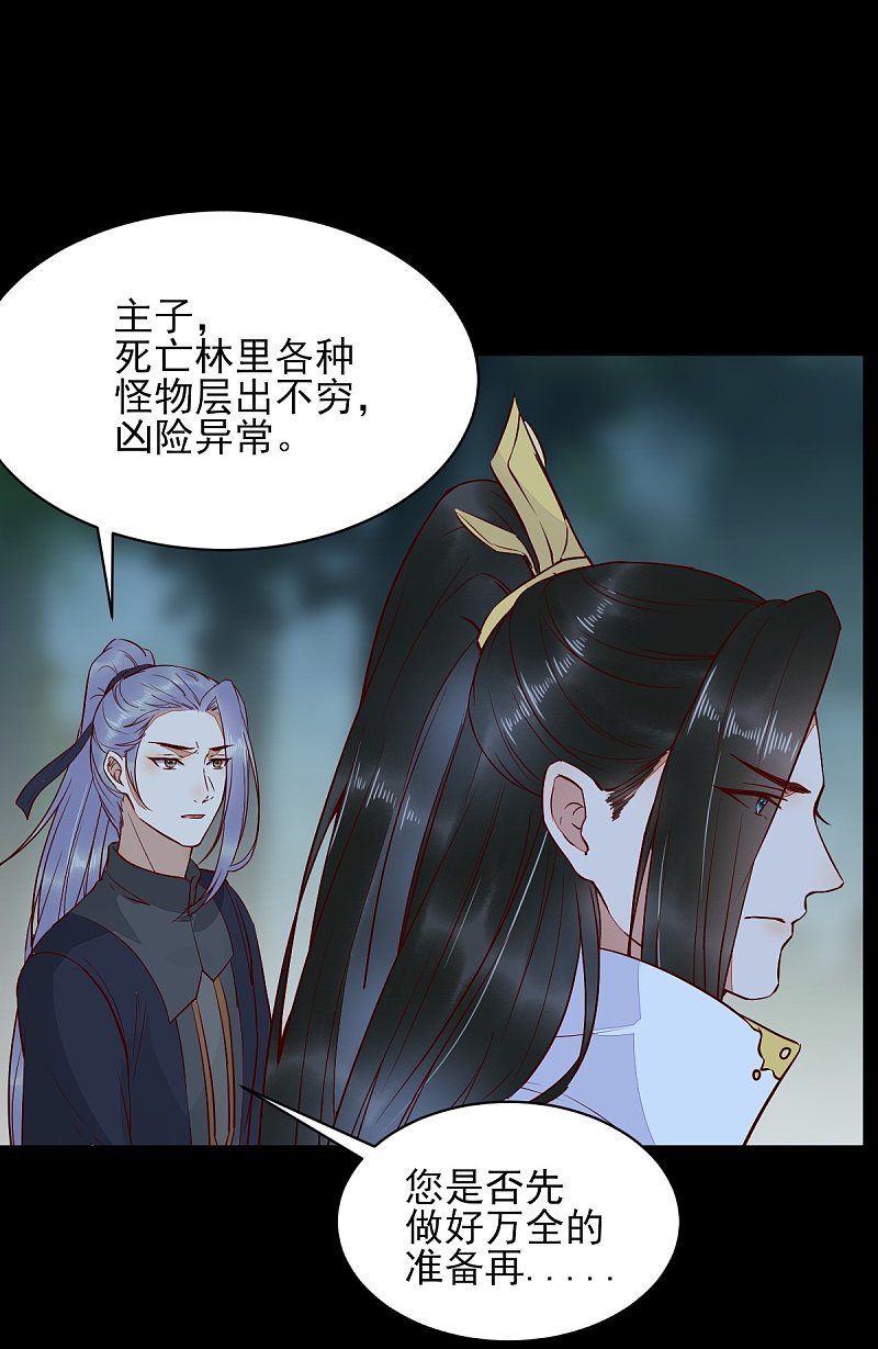 《杀手王妃不好惹》漫画最新章节82-怕是要给你陪葬免费下拉式在线观看章节第【4】张图片