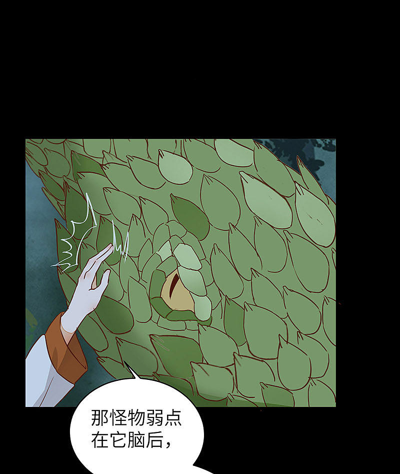 《杀手王妃不好惹》漫画最新章节83-蛇老弟下线免费下拉式在线观看章节第【14】张图片