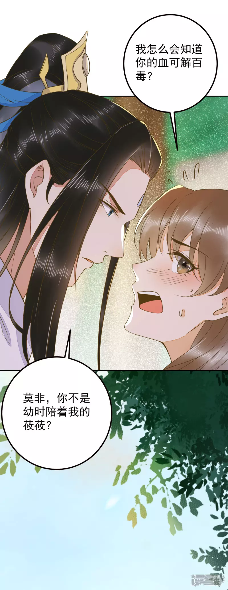 《杀手王妃不好惹》漫画最新章节86-喝了我的血便是我的人免费下拉式在线观看章节第【20】张图片