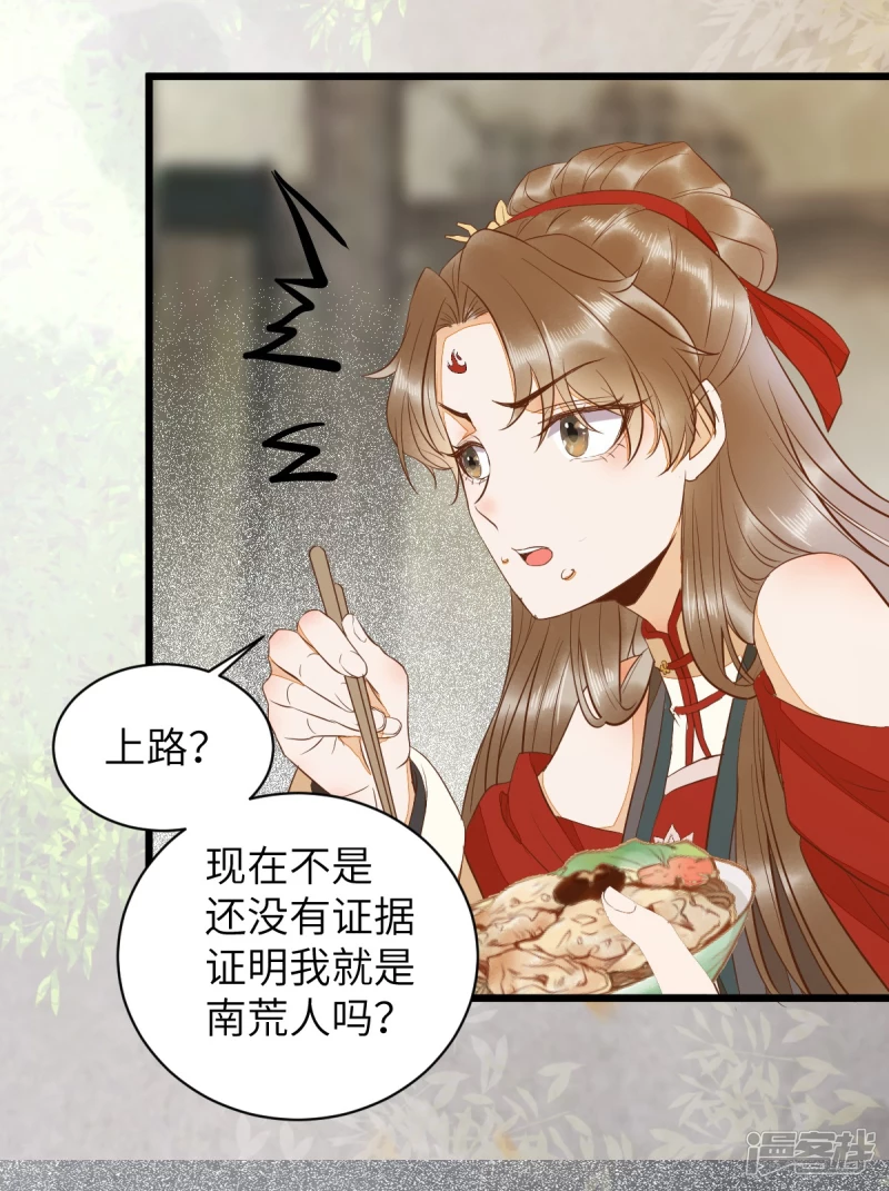 《杀手王妃不好惹》漫画最新章节90-为了你不再逃避免费下拉式在线观看章节第【33】张图片