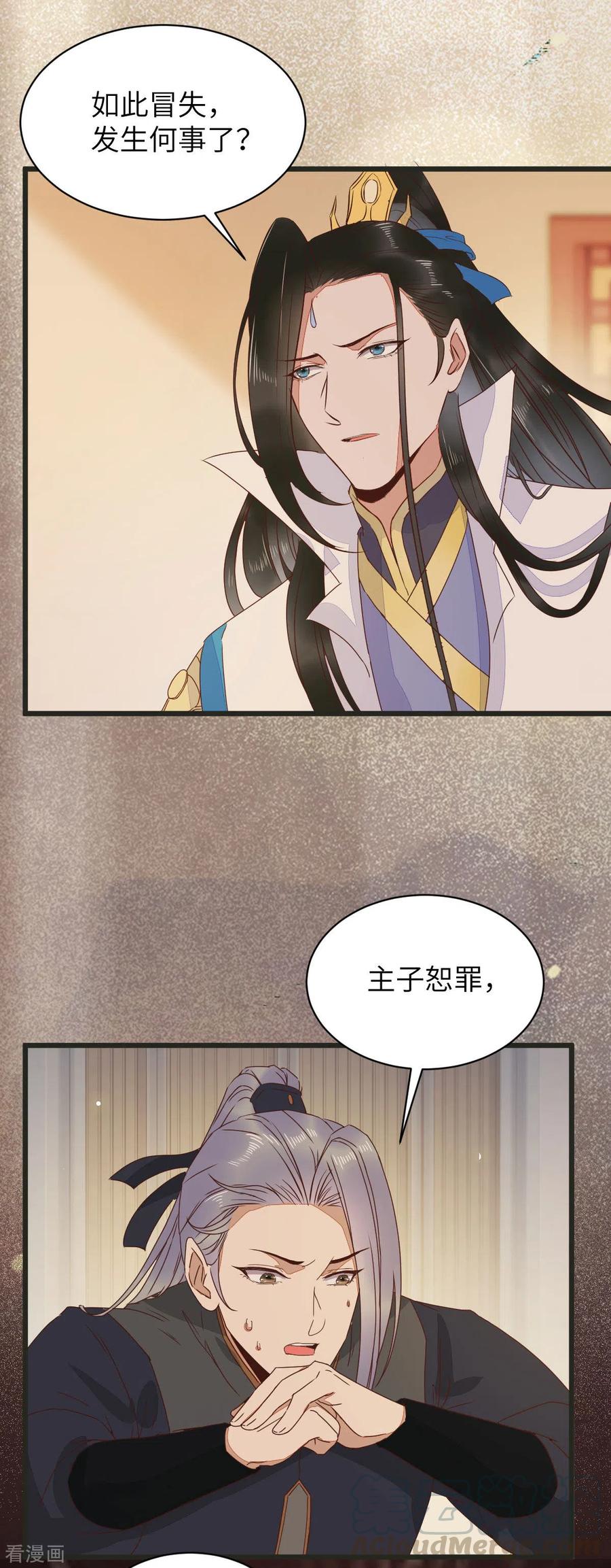 《杀手王妃不好惹》漫画最新章节91-斩杀蛮荒妖女免费下拉式在线观看章节第【19】张图片