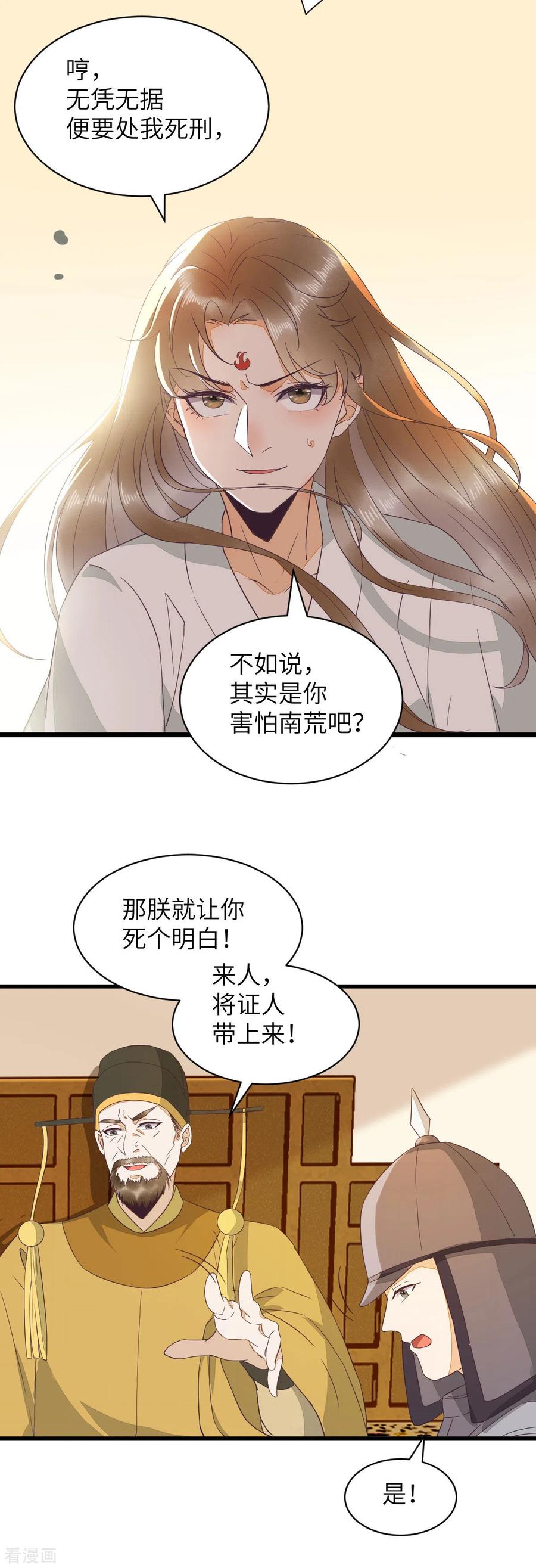 《杀手王妃不好惹》漫画最新章节92-上 救星来了！免费下拉式在线观看章节第【10】张图片