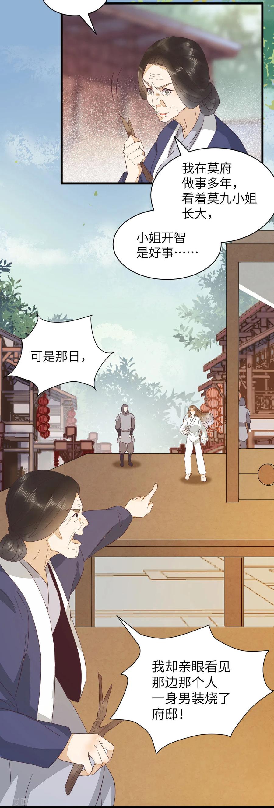 《杀手王妃不好惹》漫画最新章节92-上 救星来了！免费下拉式在线观看章节第【12】张图片