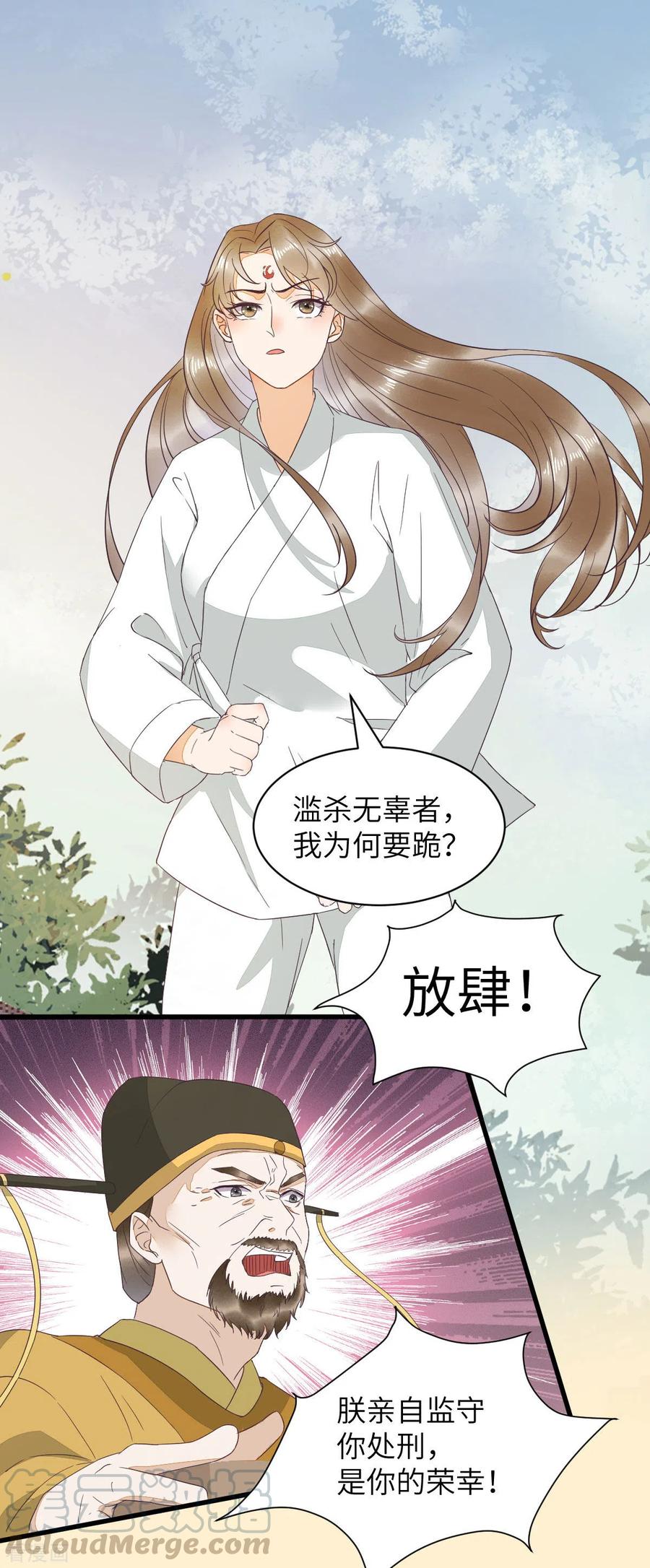 《杀手王妃不好惹》漫画最新章节92-上 救星来了！免费下拉式在线观看章节第【9】张图片