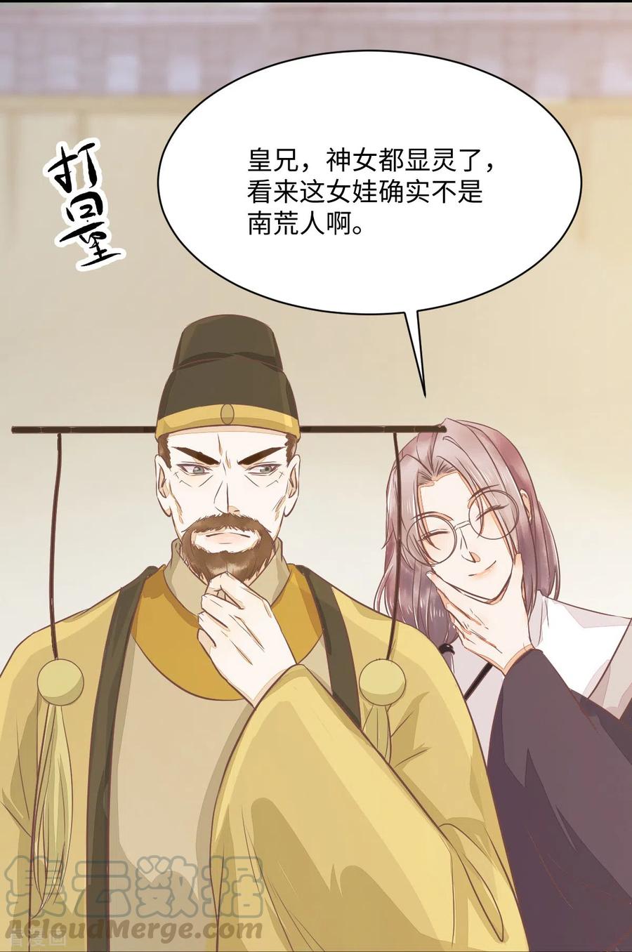 《杀手王妃不好惹》漫画最新章节93-一出好戏免费下拉式在线观看章节第【27】张图片