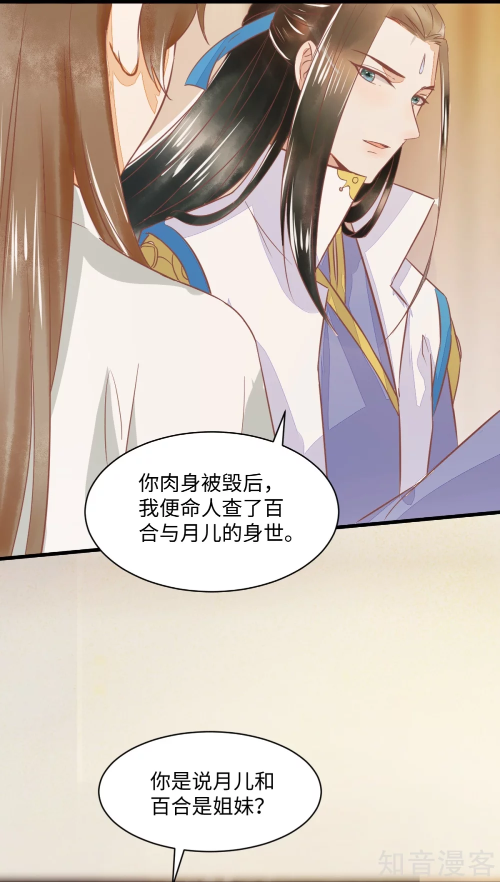 《杀手王妃不好惹》漫画最新章节95-以身相许？免费下拉式在线观看章节第【11】张图片