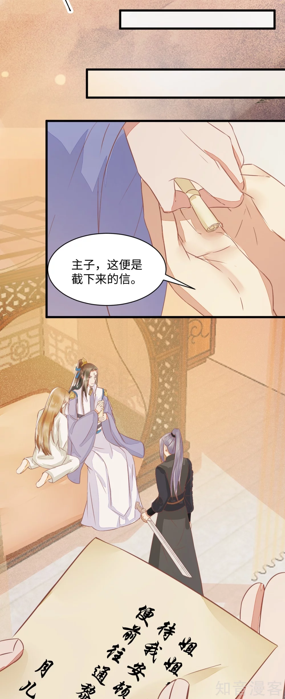 《杀手王妃不好惹》漫画最新章节95-以身相许？免费下拉式在线观看章节第【8】张图片