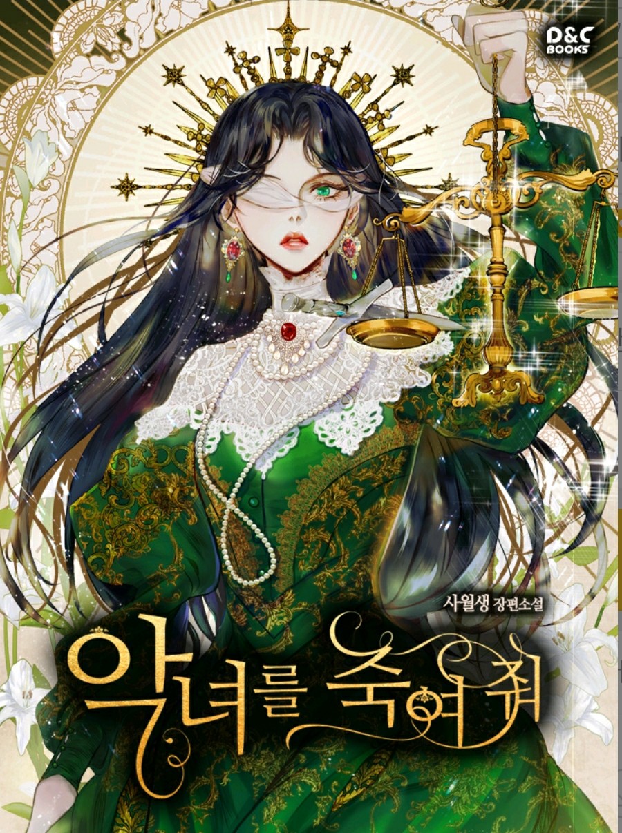 《杀死恶女》漫画最新章节第02话免费下拉式在线观看章节第【6】张图片