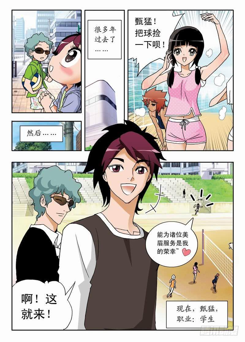 《沙滩女排》漫画最新章节001 沙排女孩爱好者免费下拉式在线观看章节第【6】张图片