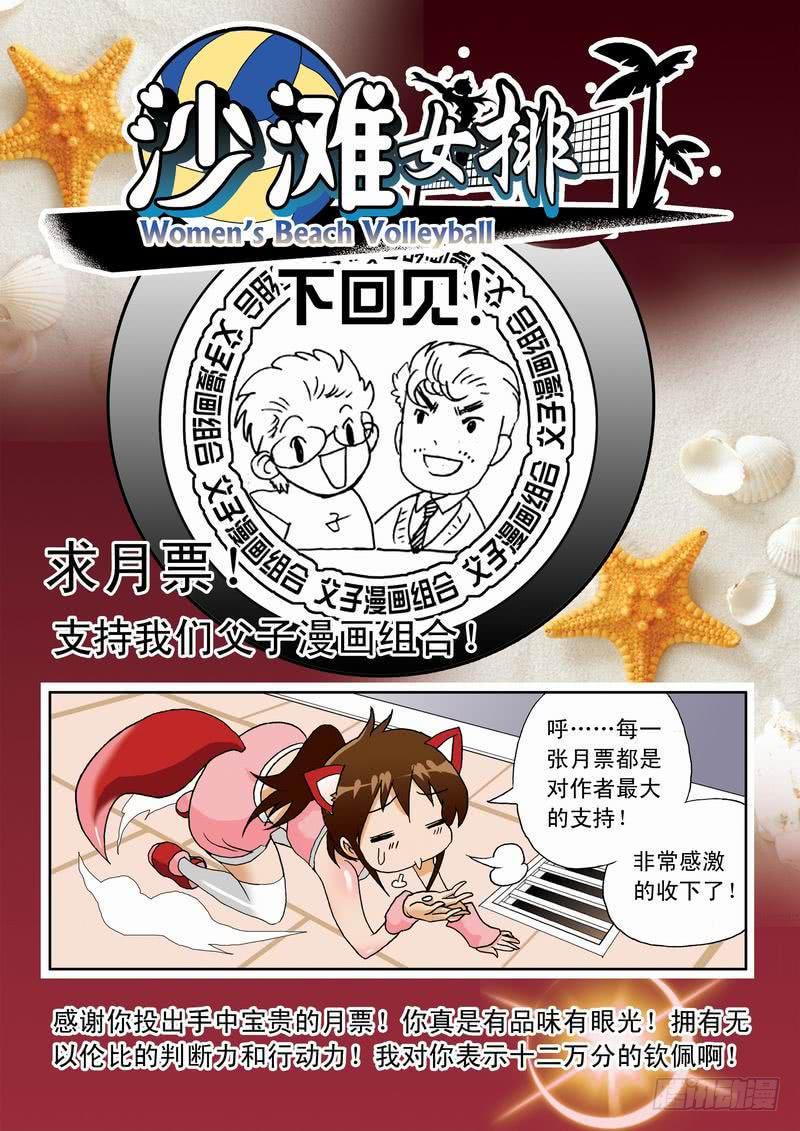 《沙滩女排》漫画最新章节011 初次登场1免费下拉式在线观看章节第【10】张图片