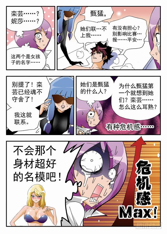 《沙滩女排》漫画最新章节109 夏暖心的绝招1免费下拉式在线观看章节第【10】张图片