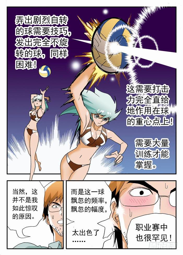 《沙滩女排》漫画最新章节110 夏暖心的绝招2免费下拉式在线观看章节第【8】张图片