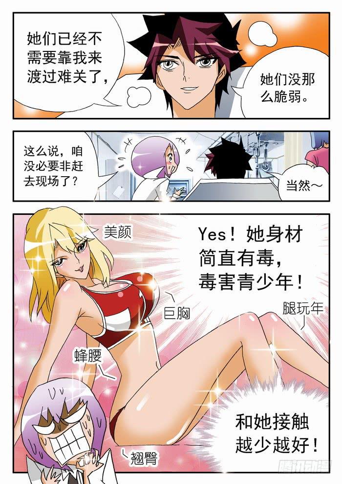 《沙滩女排》漫画最新章节117 公平竞赛1免费下拉式在线观看章节第【2】张图片