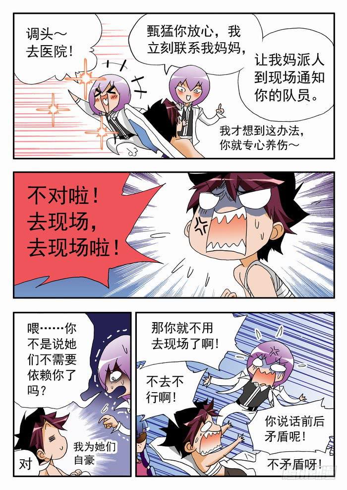 《沙滩女排》漫画最新章节117 公平竞赛1免费下拉式在线观看章节第【3】张图片