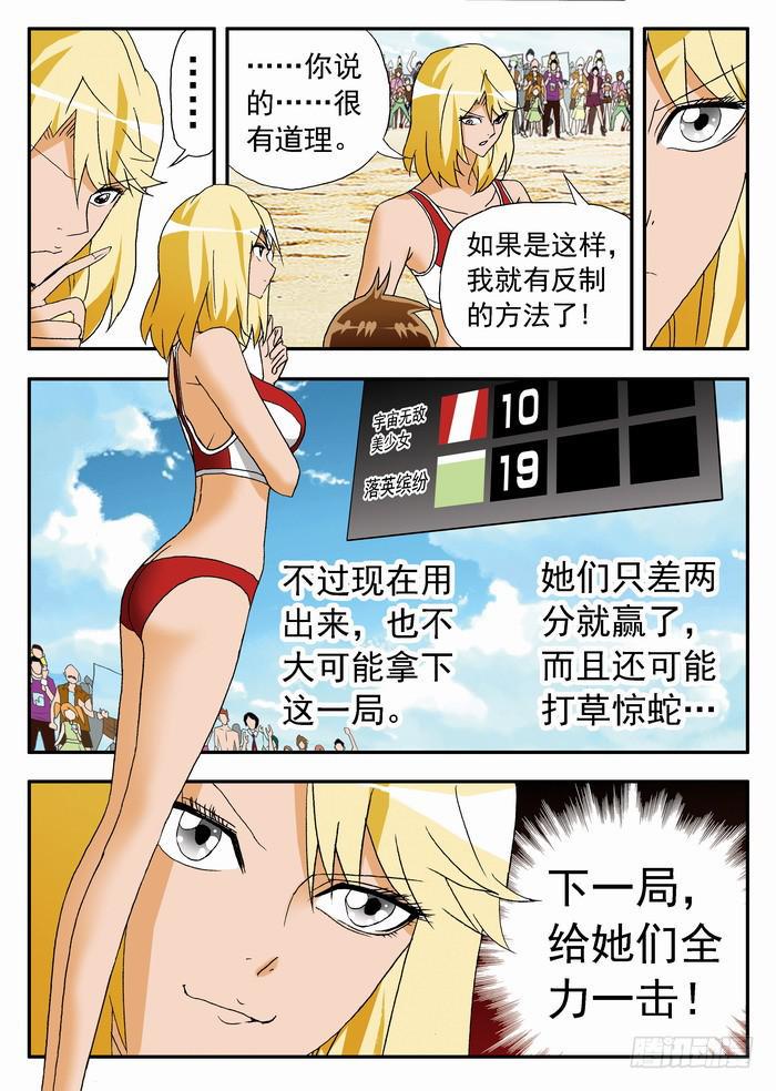 沙滩女排-123 极速成长全彩韩漫标签