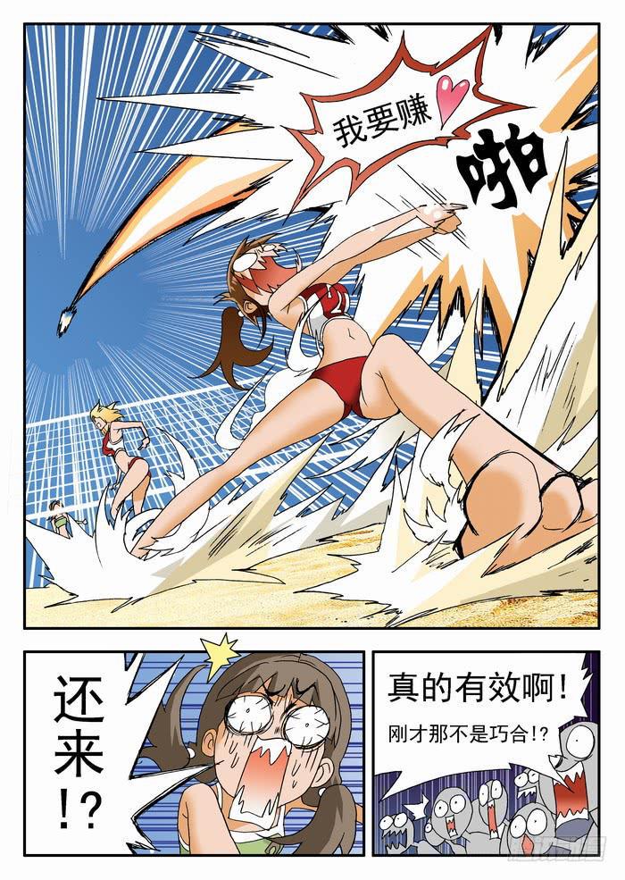 《沙滩女排》漫画最新章节127 猜猜看1免费下拉式在线观看章节第【7】张图片