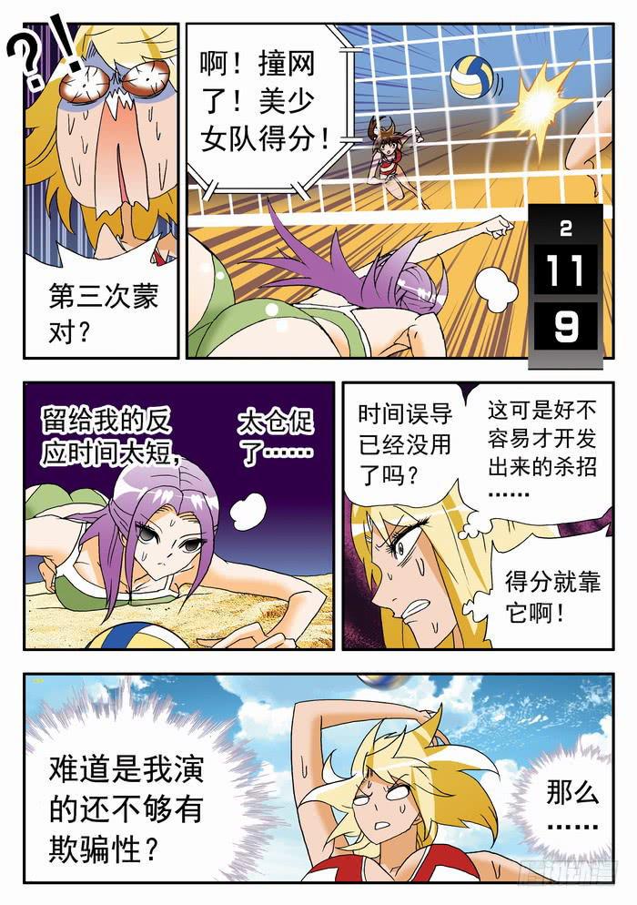 《沙滩女排》漫画最新章节131 鏖战1免费下拉式在线观看章节第【6】张图片