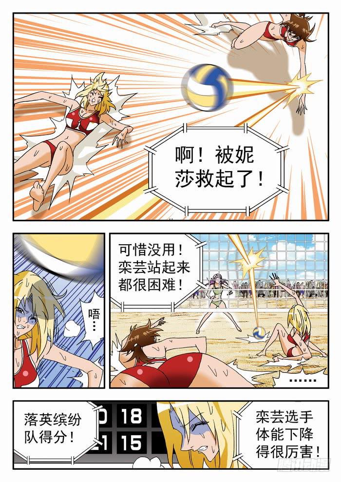 《沙滩女排》漫画最新章节132 鏖战2免费下拉式在线观看章节第【7】张图片